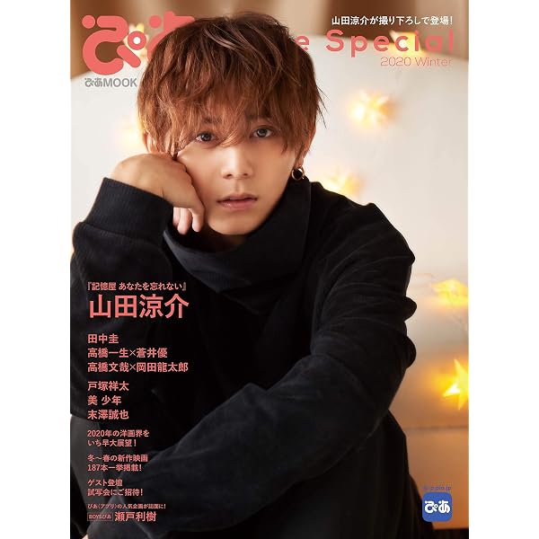with 2022年3月号【表紙:山田涼介 (Hey! Say! JUMP)】 [雑誌] |本